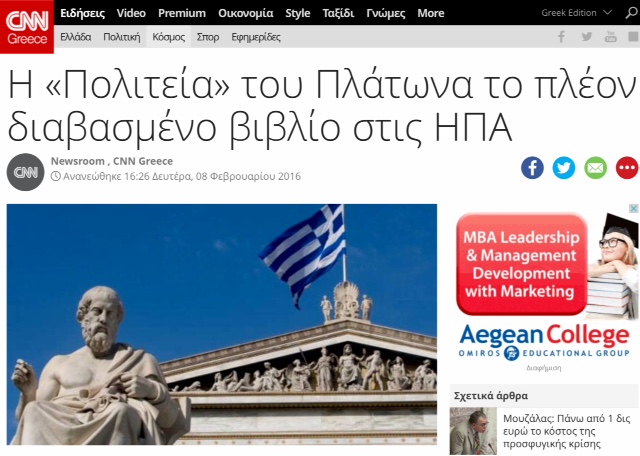 Η «Πολιτεία» του Πλάτωνα το πλέον διαβασμένο βιβλίο στις ΗΠΑ