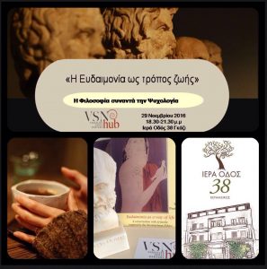 Aristotle Eudaimonia as a Way of Life by VSN HUB and Vicky Evangeliou