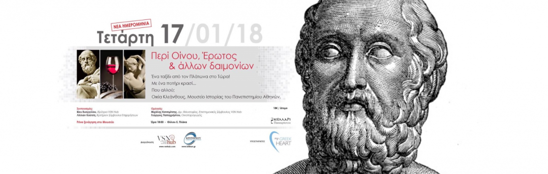 Plato Philosophical Open Dialogue at Athens University Museum